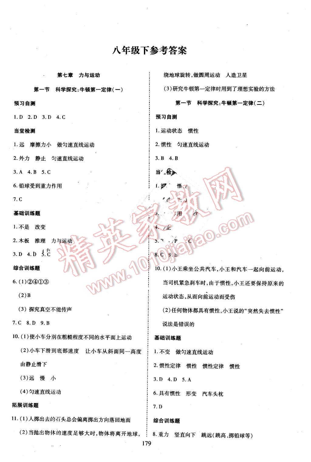 2016年资源与评价八年级物理下册沪科版 第1页