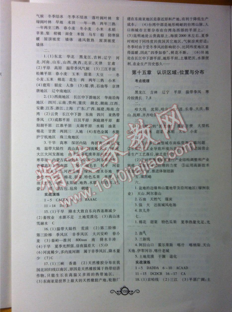 中考先鋒中考總復習地理 第13頁