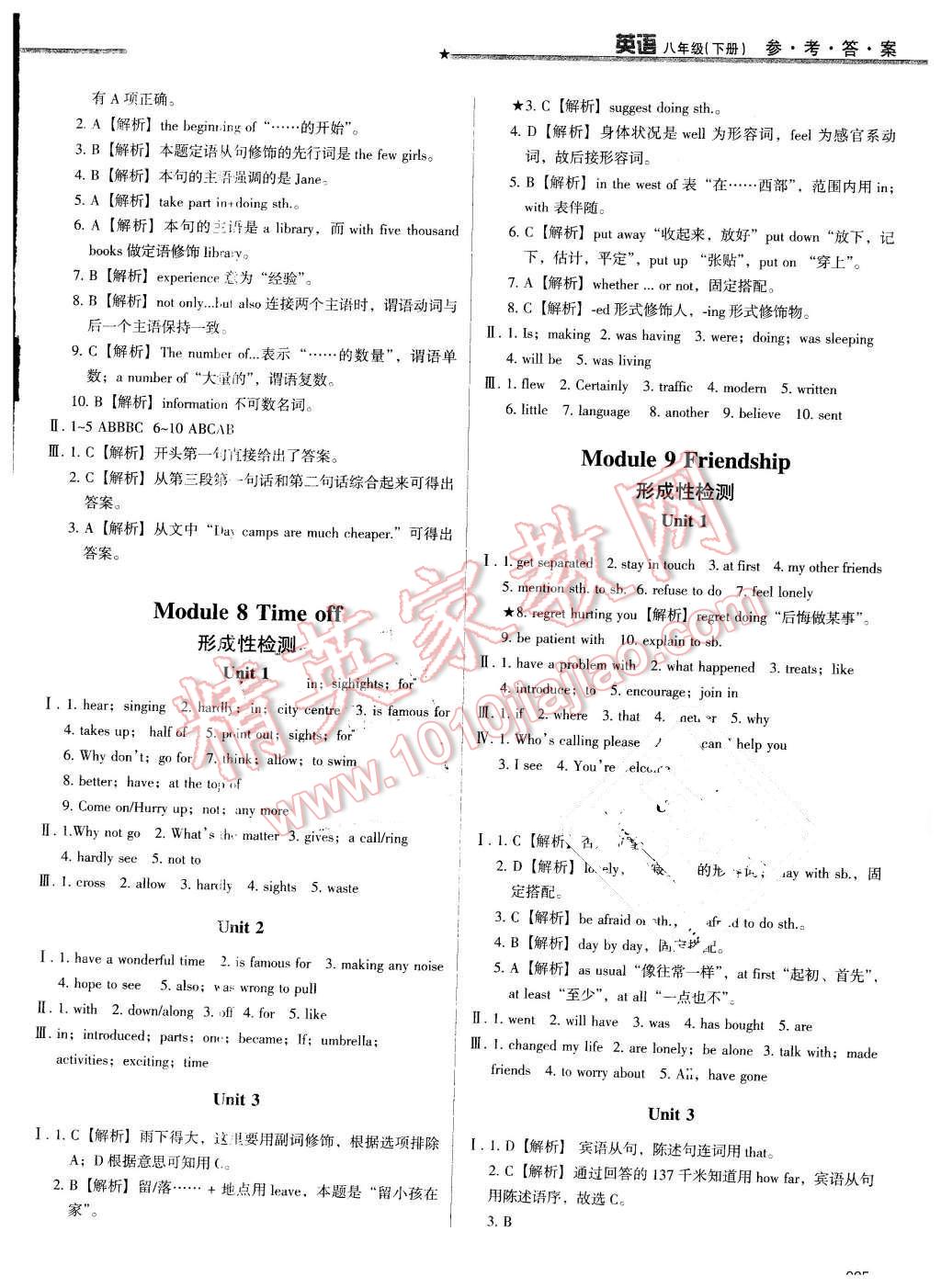 2016年学习质量监测八年级英语下册外研版 第5页