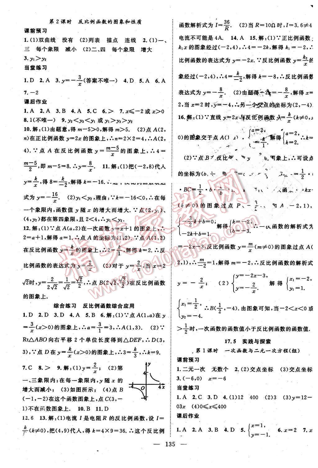 2016年名師學(xué)案八年級(jí)數(shù)學(xué)下冊(cè)華師大版 第7頁(yè)