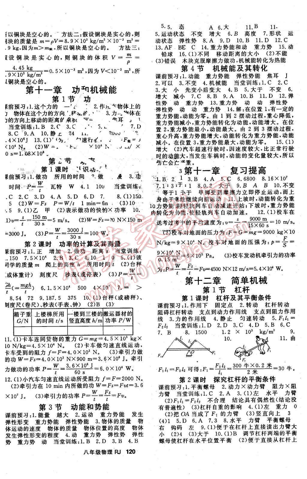 2016年名师大课堂八年级物理下册人教版 第4页