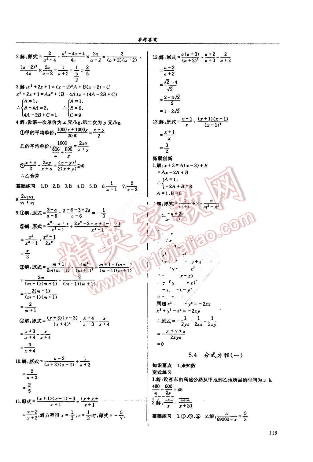 2016年指南針高分必備八年級數(shù)學(xué)下冊北師大版 第17頁