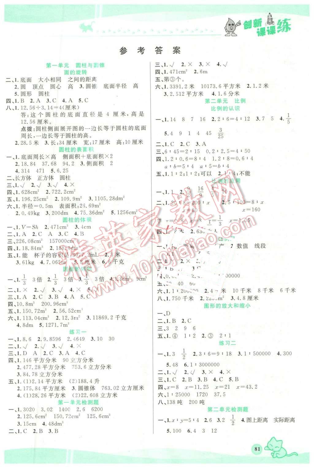 2016年创新课课练六年级数学下册北师大版 第1页