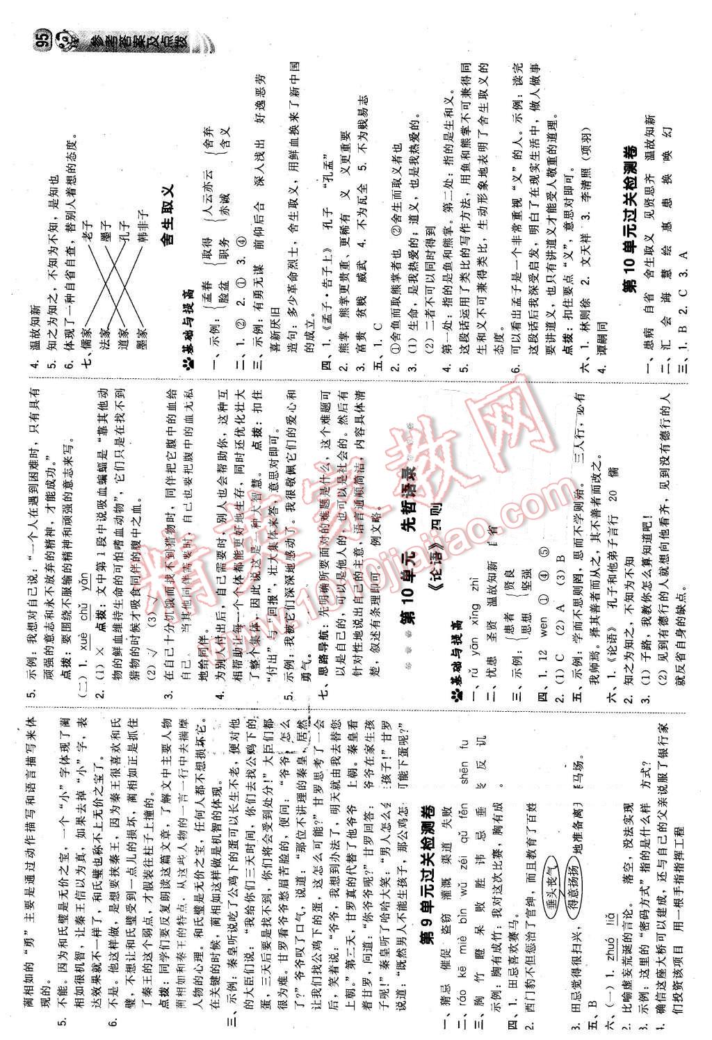 2016年綜合應(yīng)用創(chuàng)新題典中點(diǎn)五年級(jí)語文下冊(cè)長(zhǎng)春版 第13頁