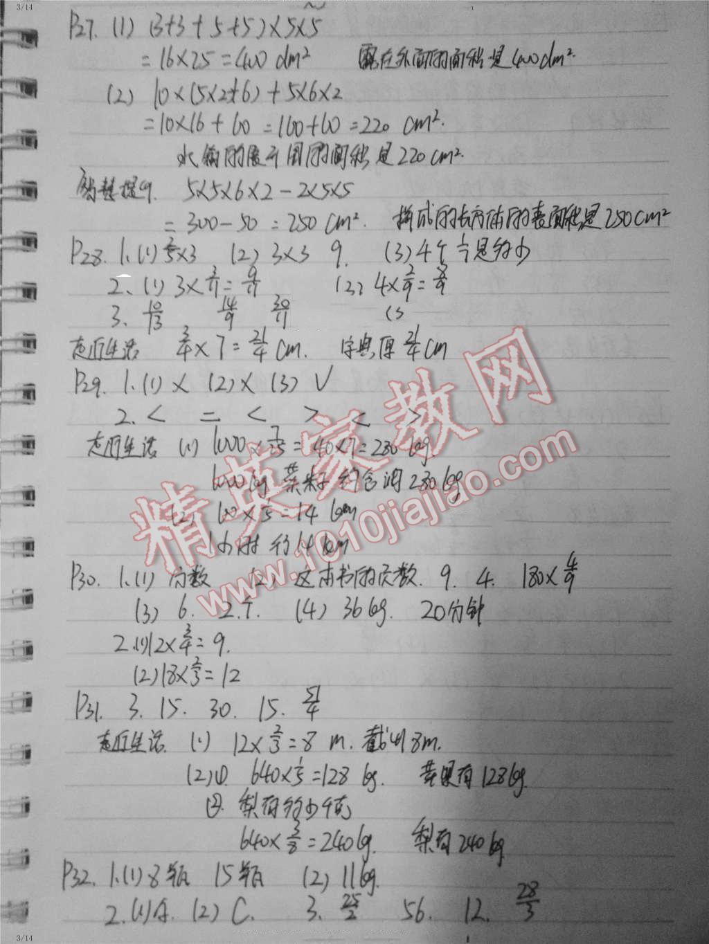 2016年数学作业本五年级下册北师大版江西教育出版社 第6页