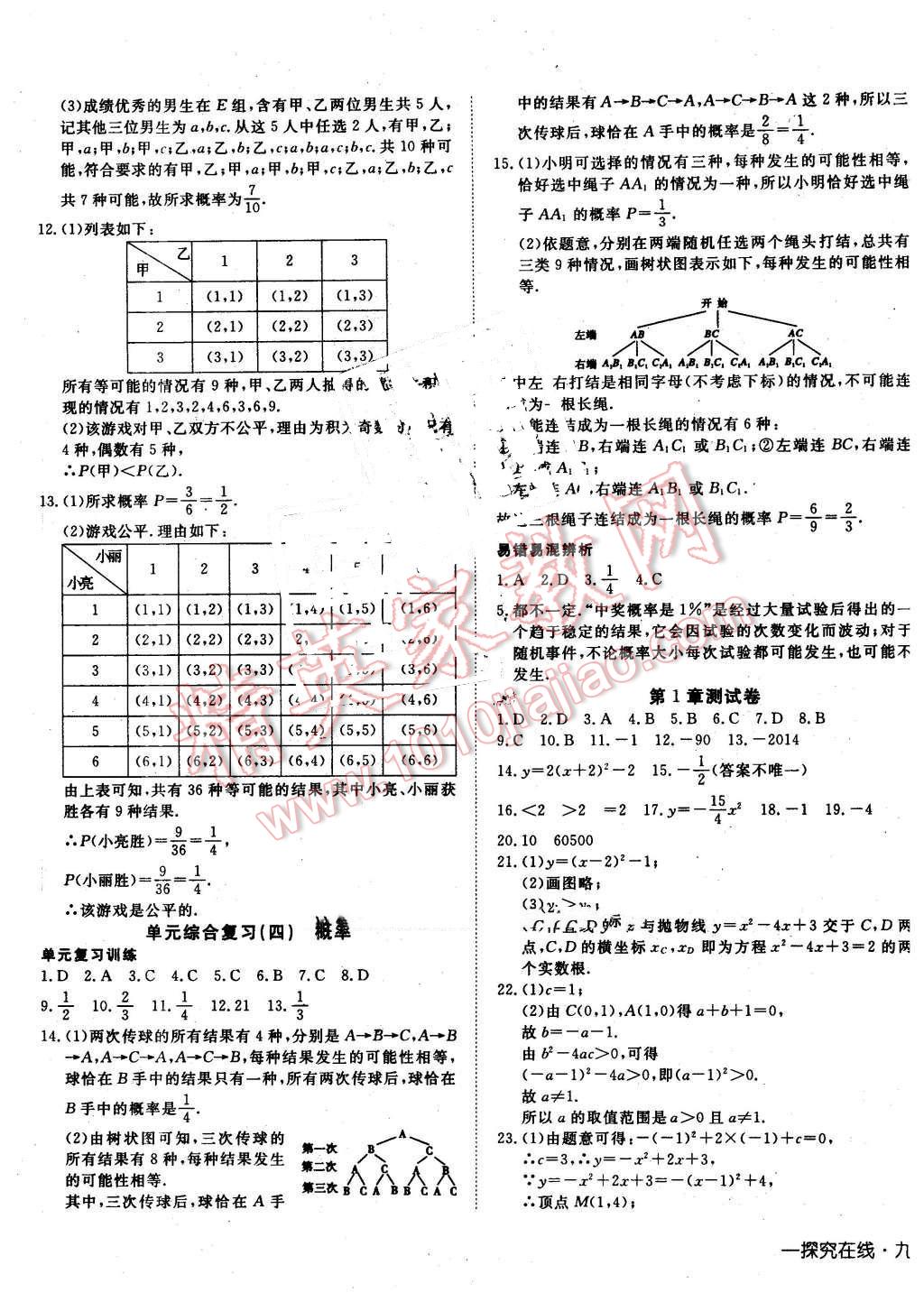 2016年探究在线高效课堂九年级数学下册湘教版 第21页