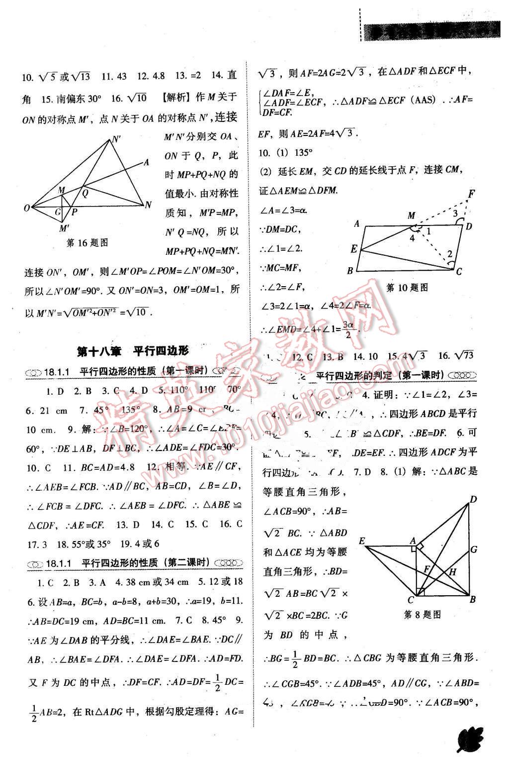 2016年新课程数学能力培养八年级下册人教版D版 第3页