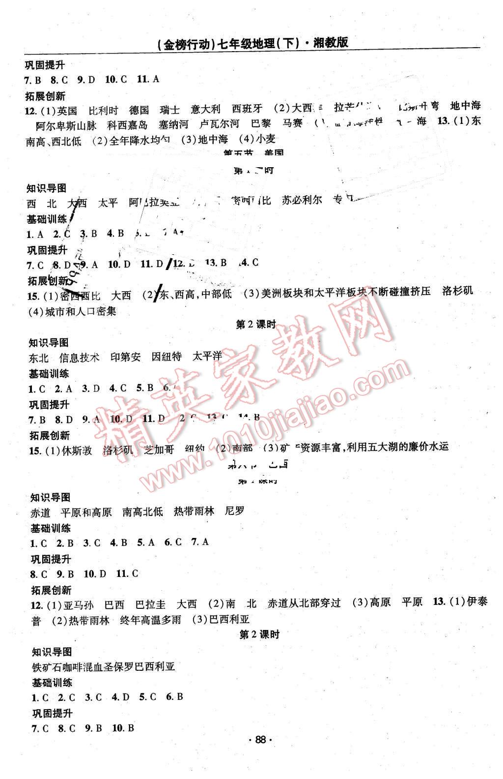 2016年金榜行动课时导学案七年级地理下册湘教版 第6页