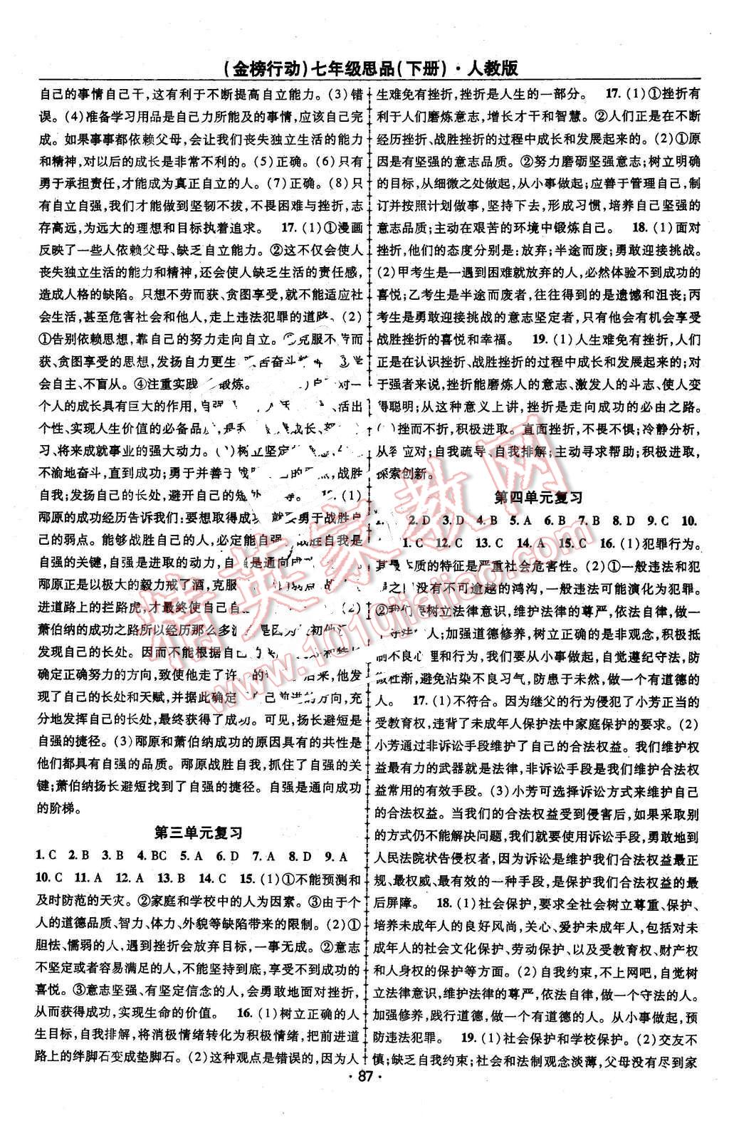 2016年金榜行动课时导学案七年级思品下册人教版 第5页