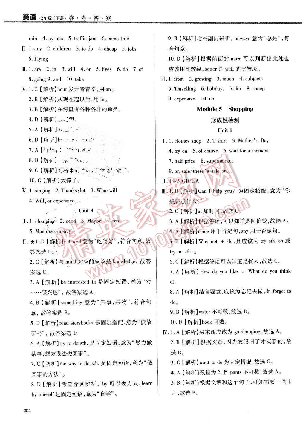 2016年學(xué)習(xí)質(zhì)量監(jiān)測(cè)七年級(jí)英語下冊(cè)外研版 第4頁