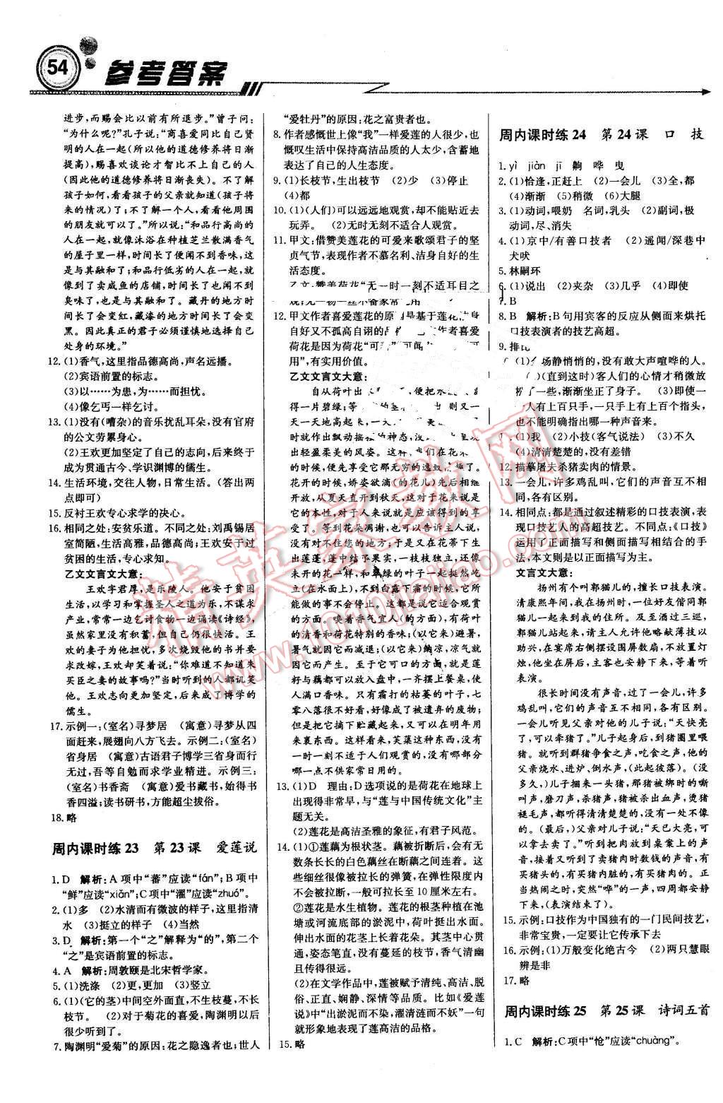 2016年輕巧奪冠周測(cè)月考直通中考七年級(jí)語文下冊(cè)語文版 第6頁
