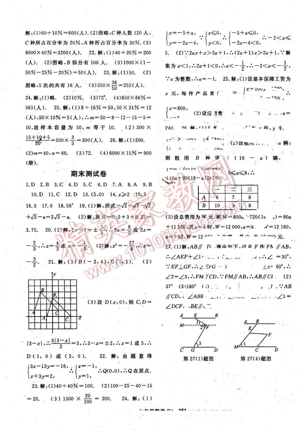 2016年名师大课堂七年级数学下册人教版 第19页