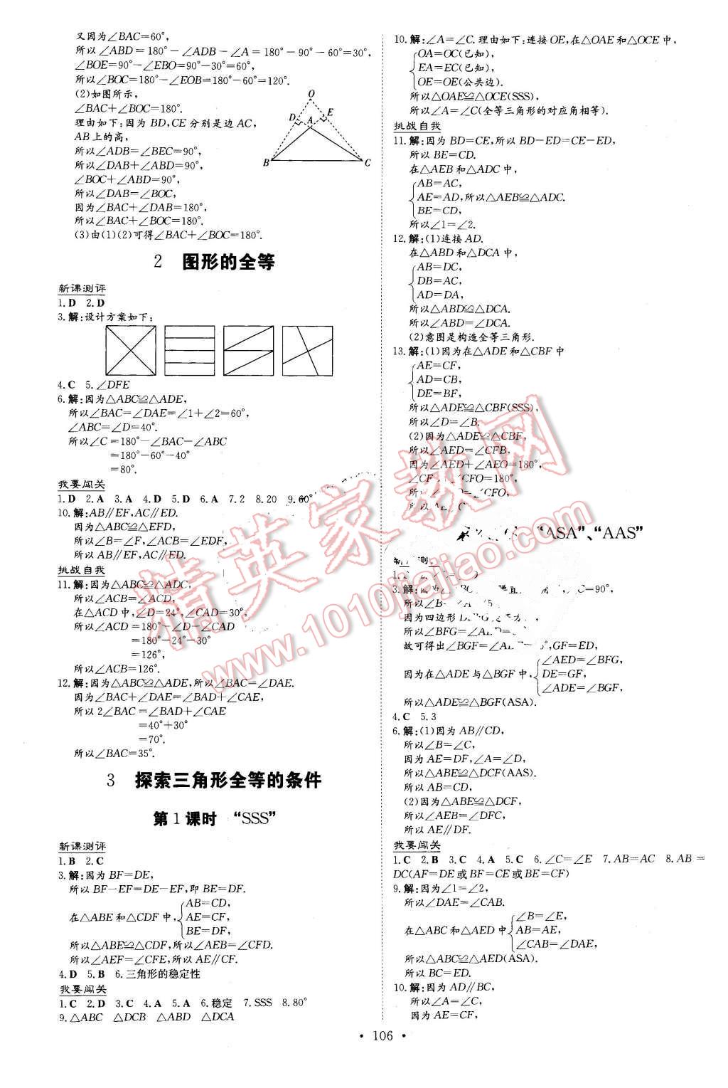 2016年A加练案课时作业本七年级数学下册北师大版 第10页