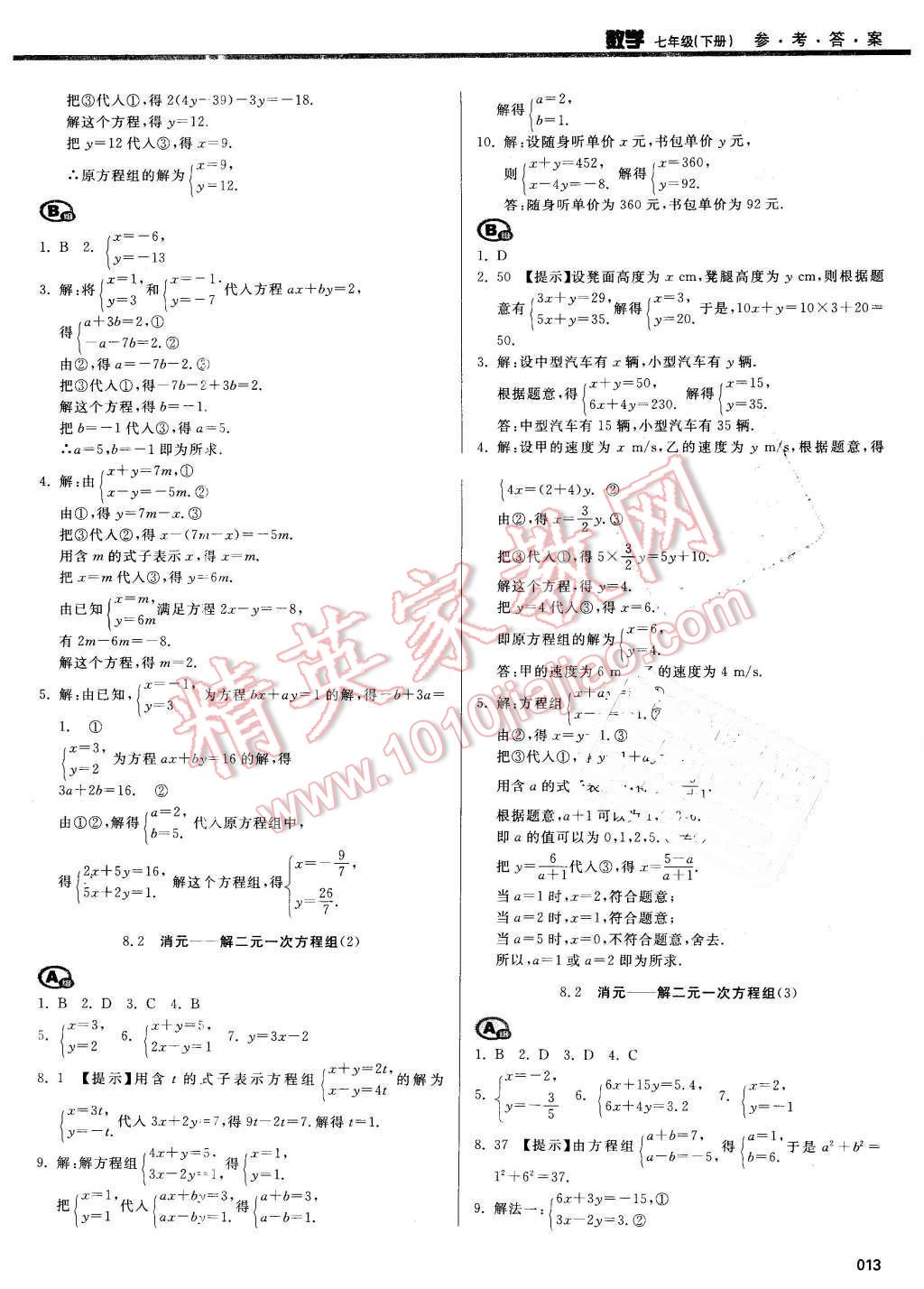 2016年學(xué)習(xí)質(zhì)量監(jiān)測七年級數(shù)學(xué)下冊人教版 第13頁