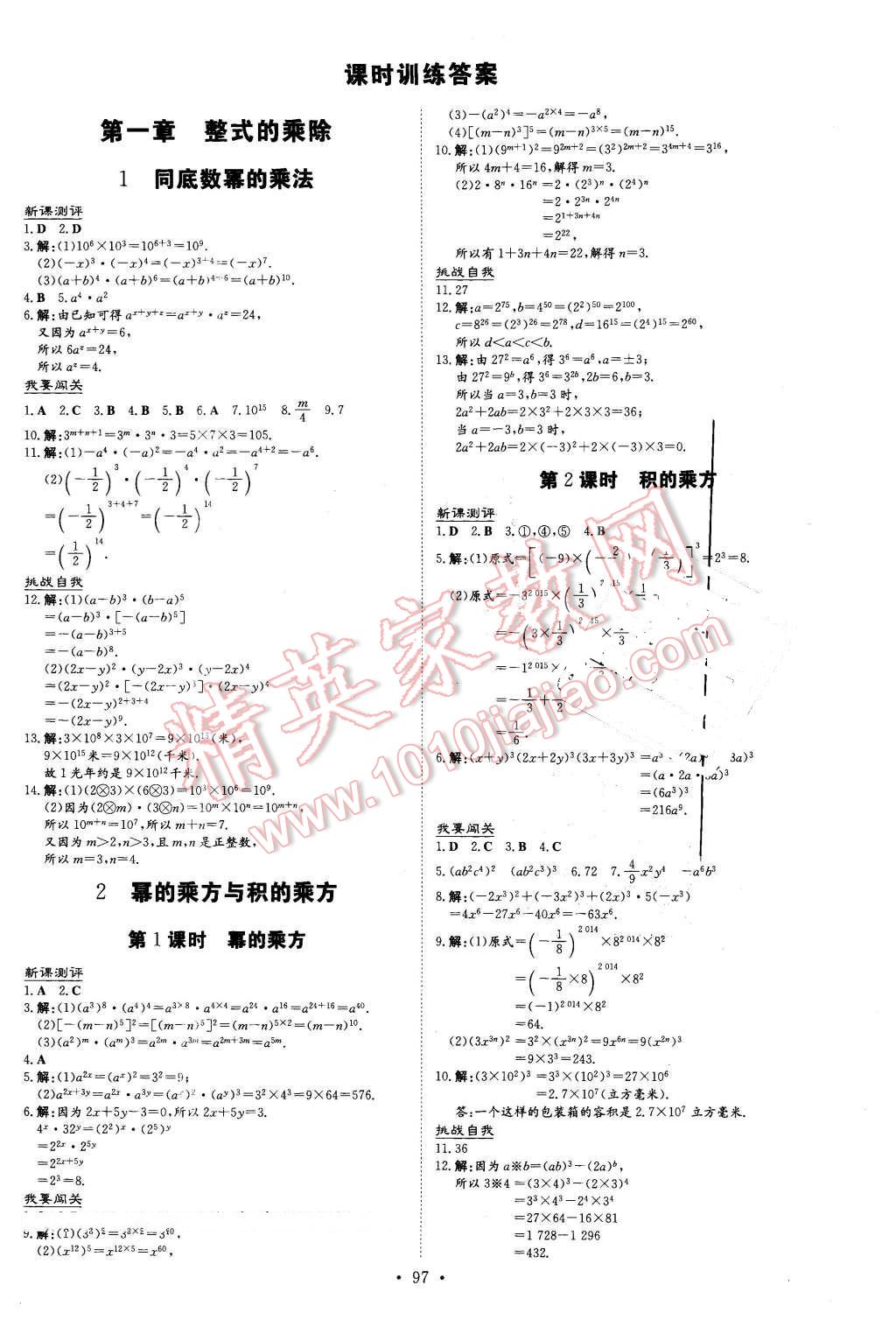 2016年A加练案课时作业本七年级数学下册北师大版 第1页