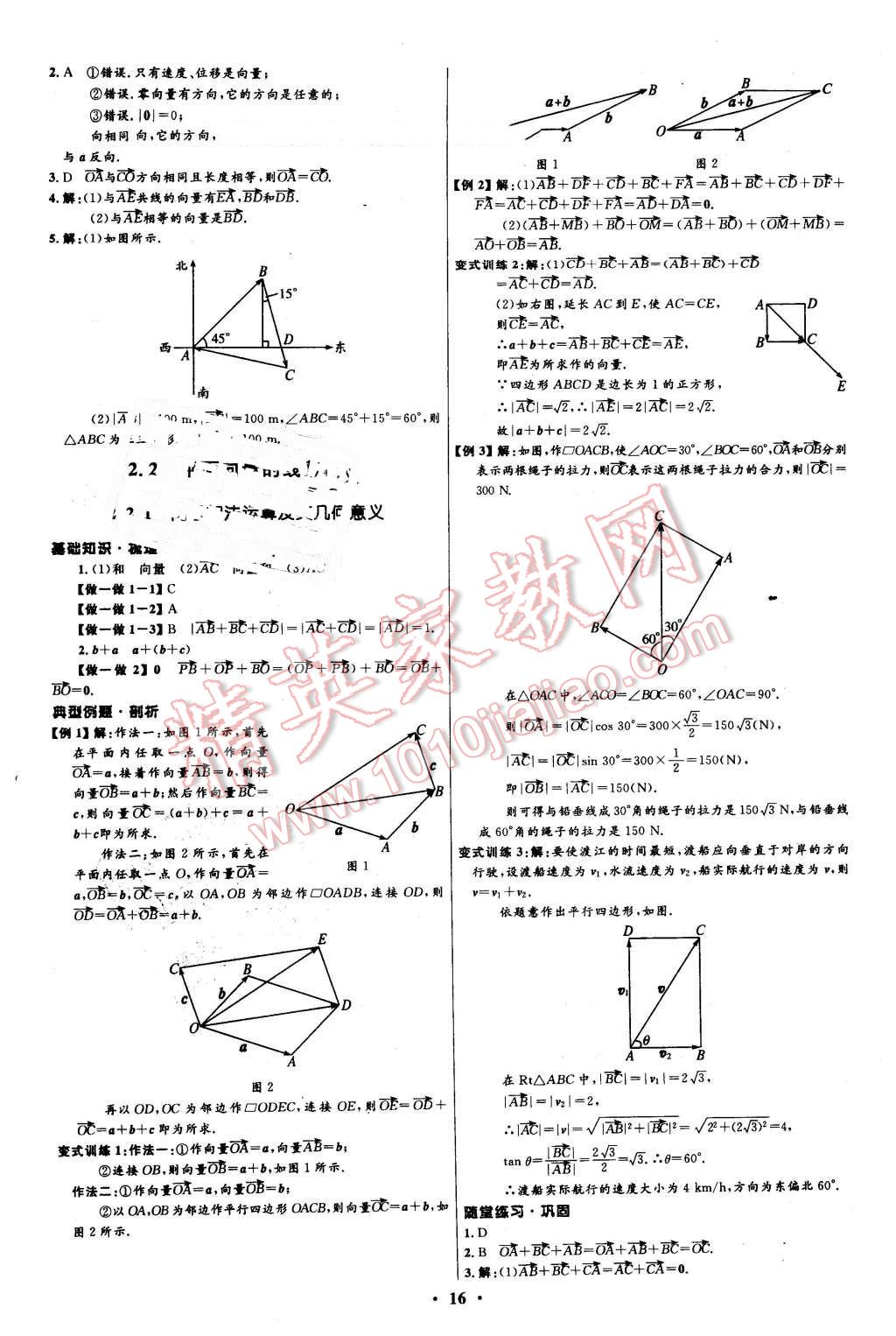 2016年高中同步測控優(yōu)化設(shè)計數(shù)學(xué)必修4人教A版河北專版 第16頁