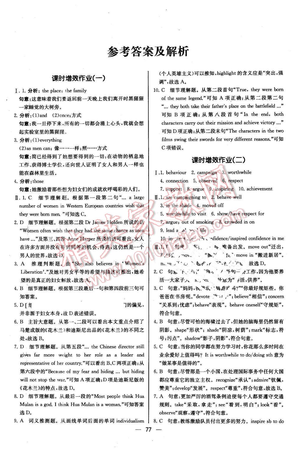 2016年同步导学案课时练英语必修4人教版河北专版 第1页