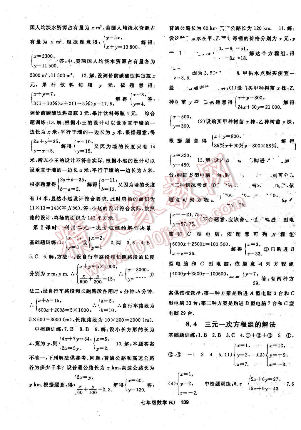 2016年名师大课堂七年级数学下册人教版 第7页