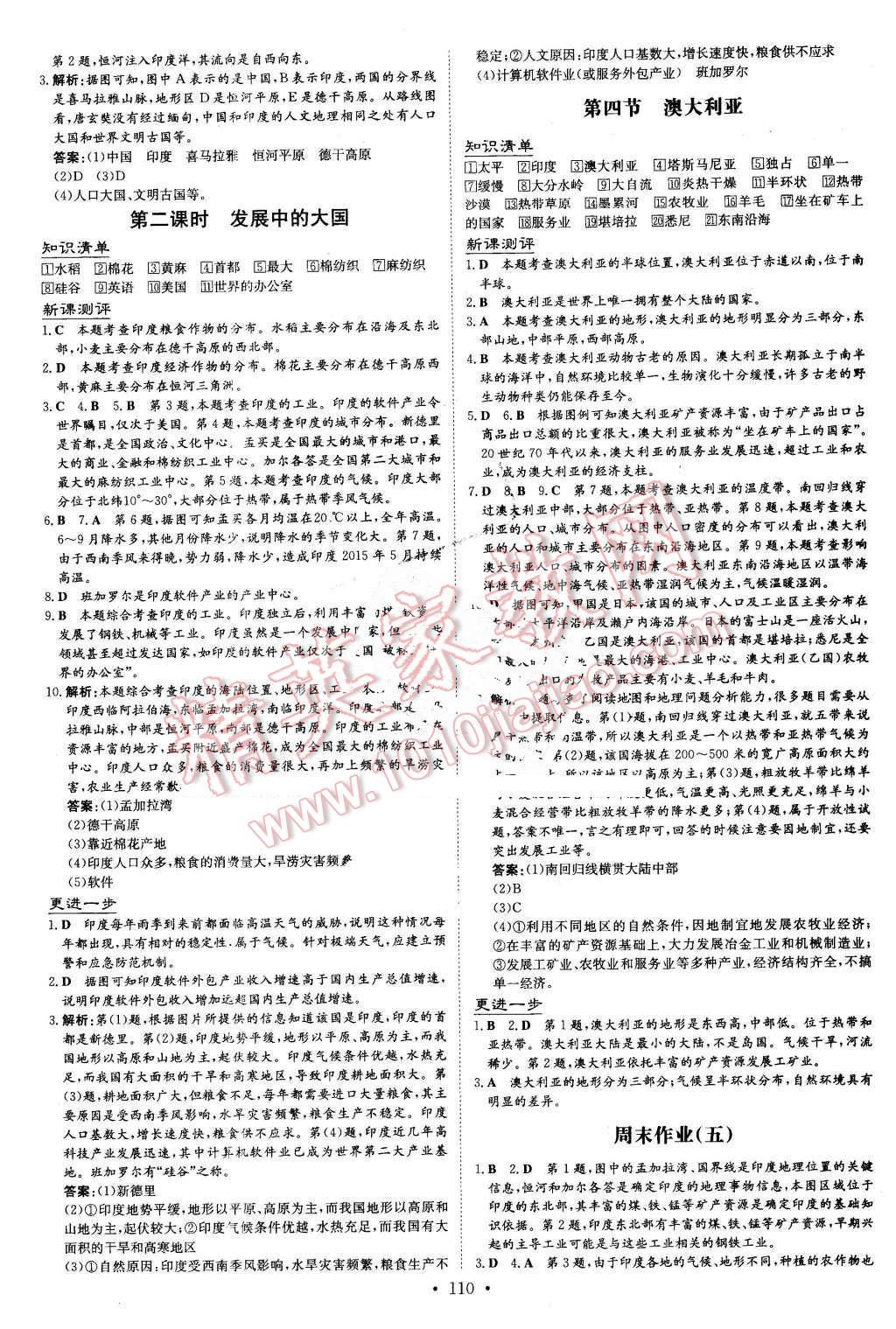 2016年A加練案課時作業(yè)本七年級地理下冊商務(wù)星球版 第10頁