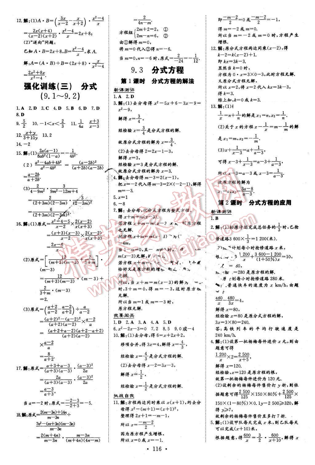 2016年A加練案課時(shí)作業(yè)本七年級(jí)數(shù)學(xué)下冊(cè)滬科版 第14頁(yè)