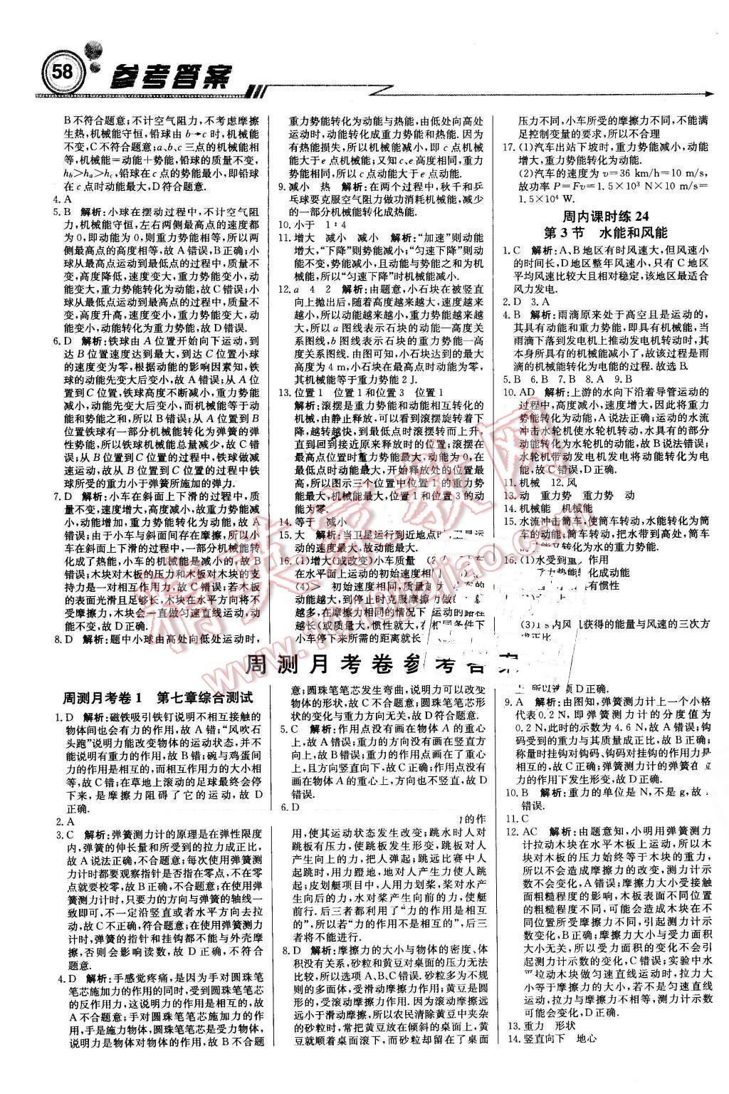 2016年輕巧奪冠周測月考直通中考八年級物理下冊教科版 第10頁