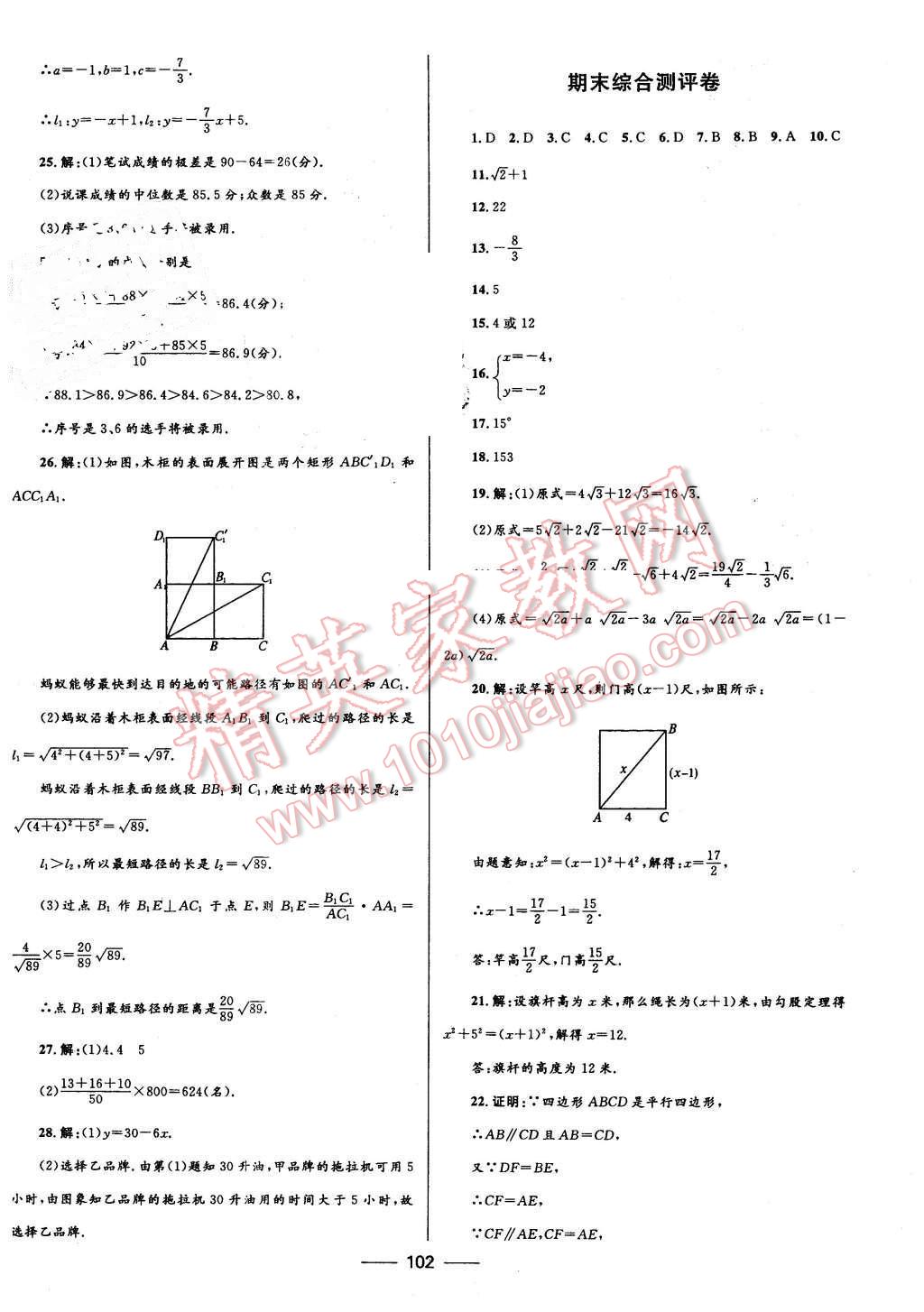 2016年奪冠百分百初中優(yōu)化測試卷八年級(jí)數(shù)學(xué)下冊(cè)人教版 第14頁