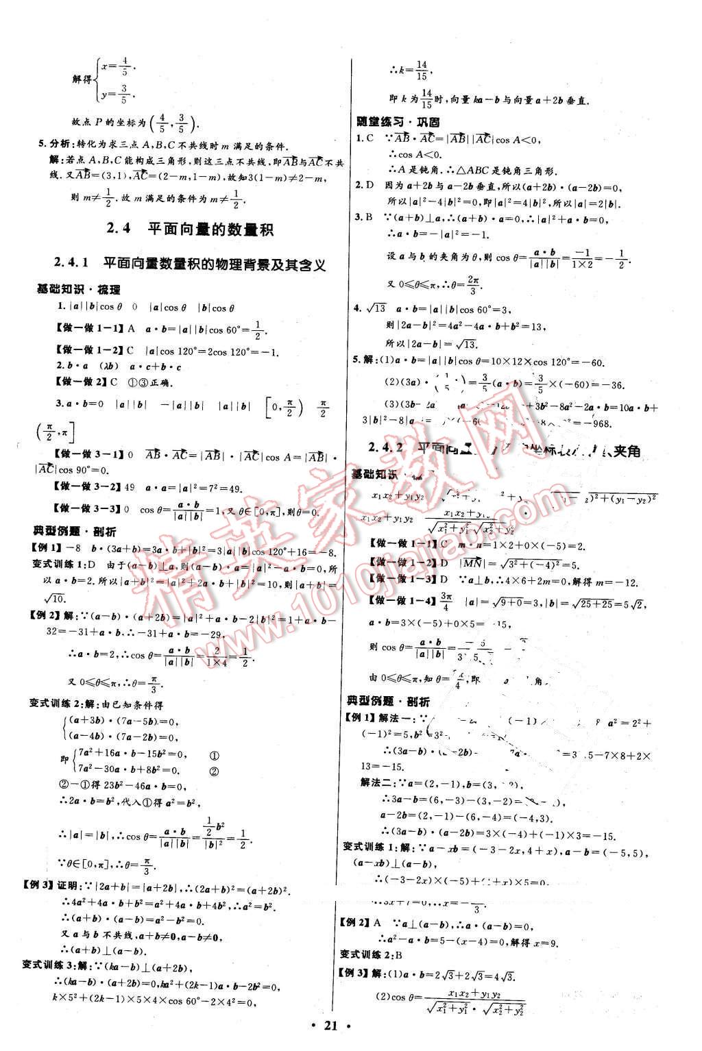 2016年高中同步測控優(yōu)化設(shè)計(jì)數(shù)學(xué)必修4人教A版河北專版 第21頁