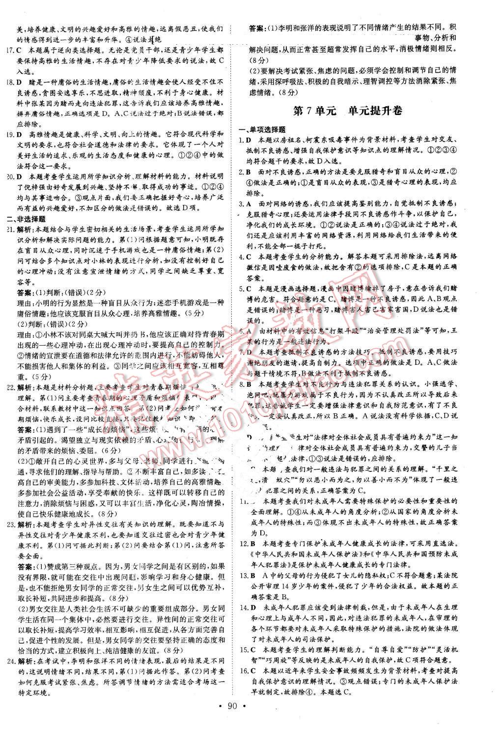 2016年A加練案課時(shí)作業(yè)本七年級(jí)思想品德下冊(cè)魯人版 第14頁(yè)