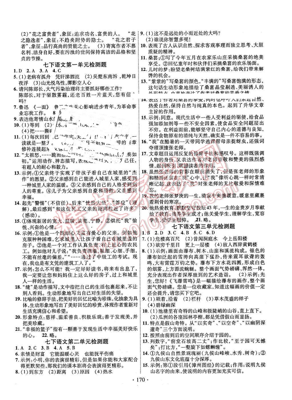 2016年課堂導(dǎo)練1加5七年級(jí)語文下冊(cè)蘇教版 第14頁