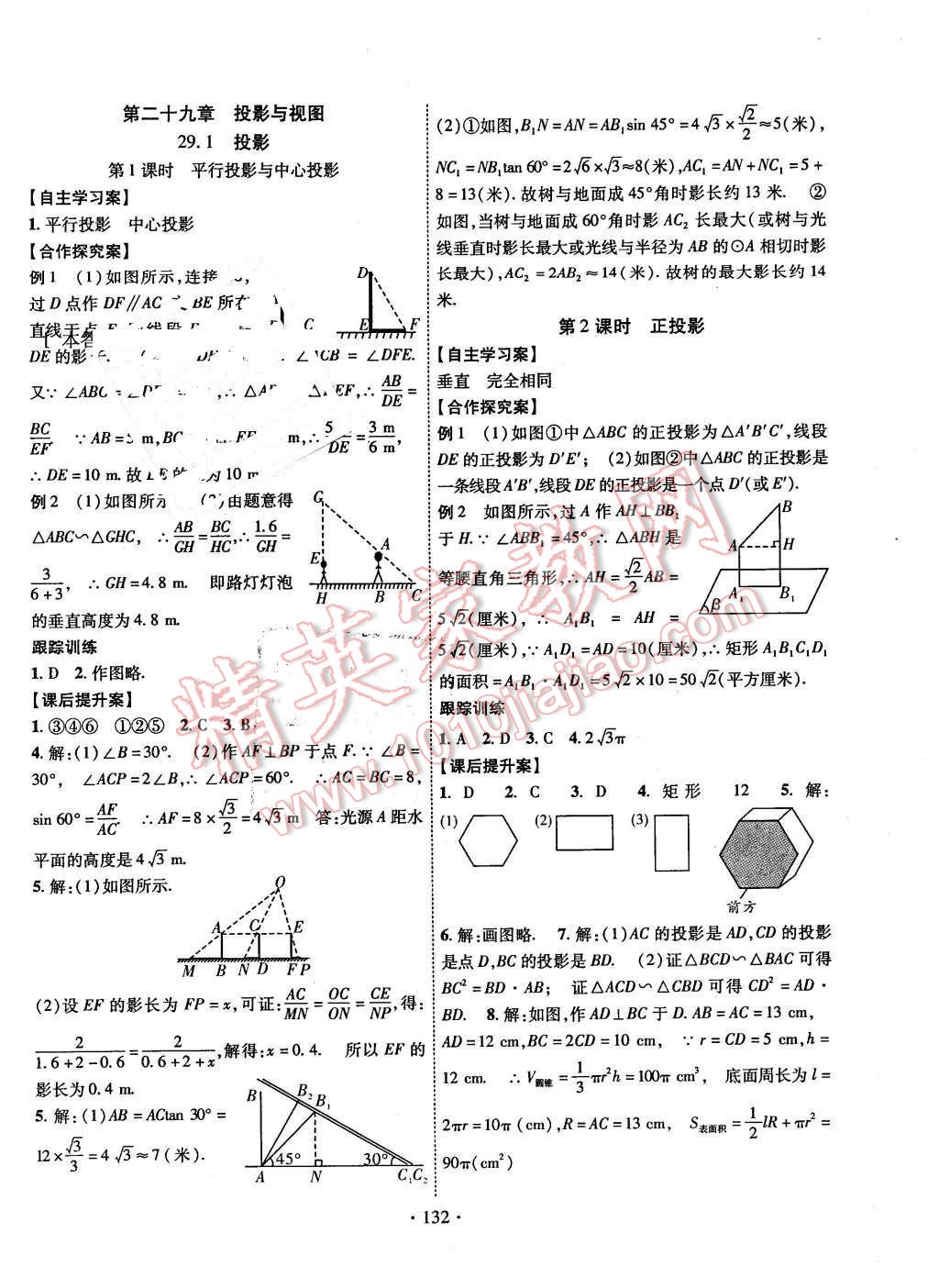 2016年課堂導(dǎo)練1加5九年級(jí)數(shù)學(xué)下冊(cè)人教版 第16頁