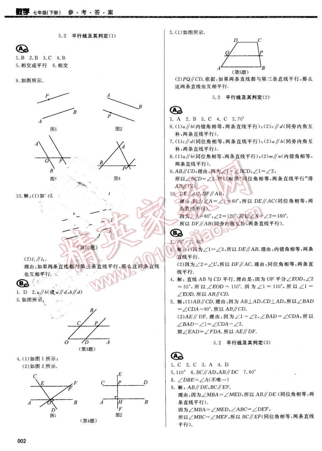 2016年学习质量监测七年级数学下册人教版 第2页