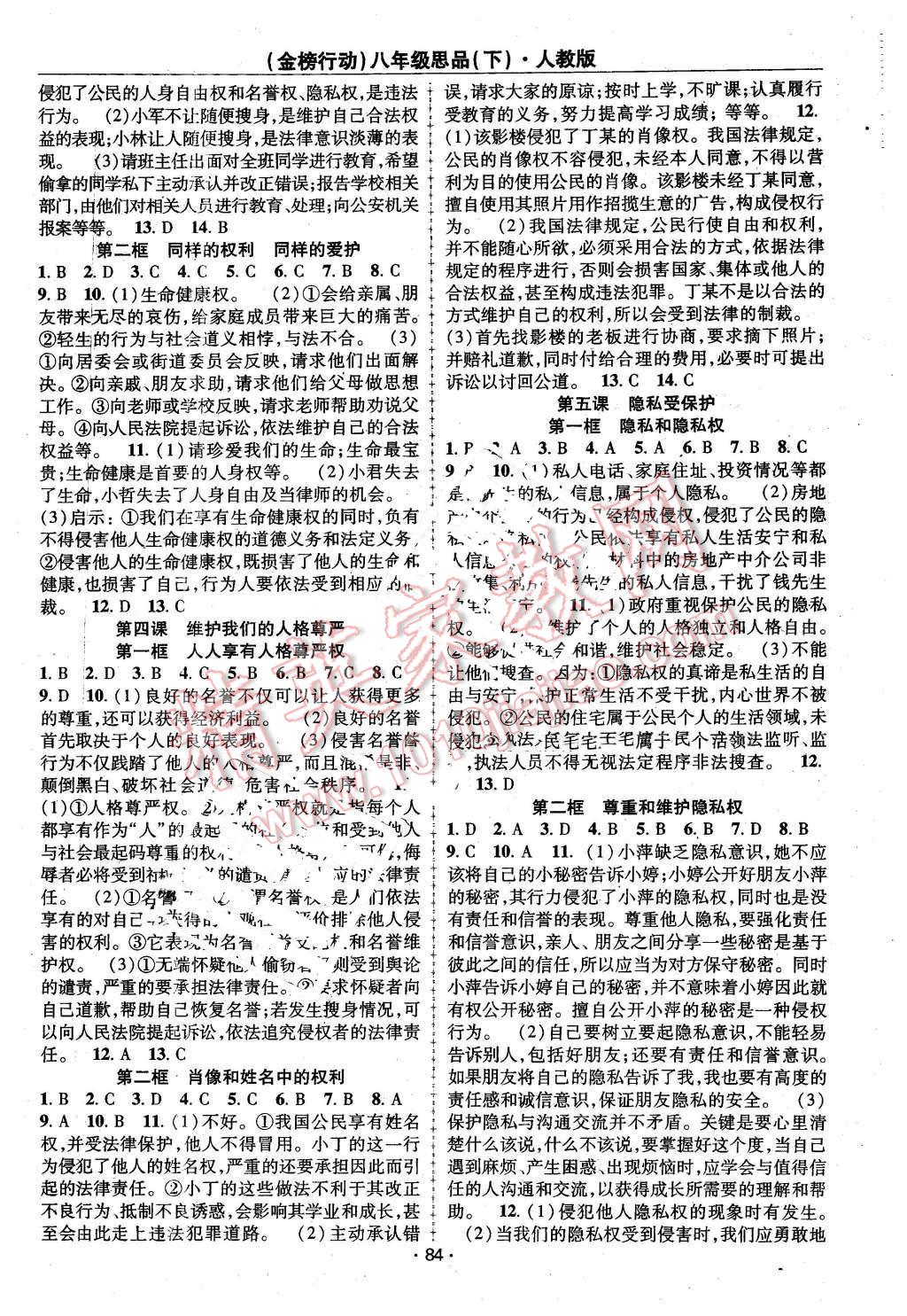 2016年金榜行動課時(shí)導(dǎo)學(xué)案八年級思品下冊人教版 第2頁