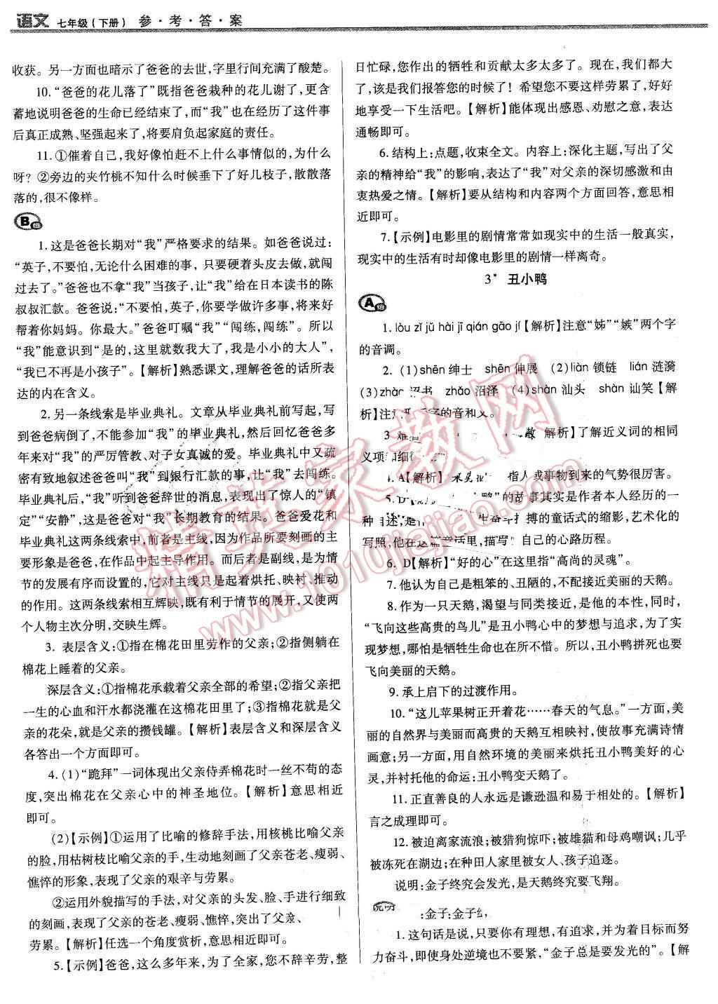 2016年学习质量监测七年级语文下册人教版 第2页