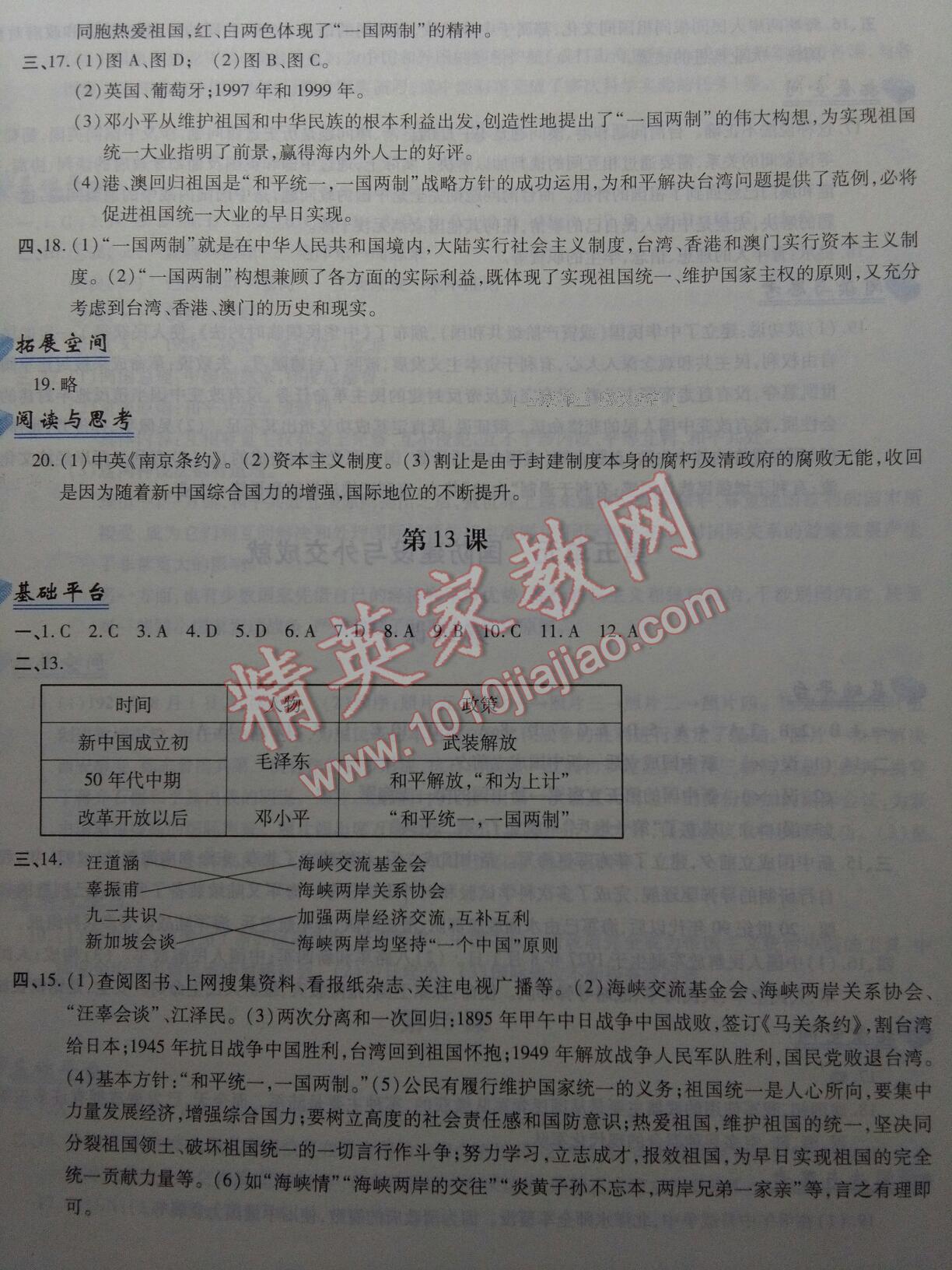 2016年新編基礎訓練八年級中國歷史下冊人教版黃山書社 第33頁