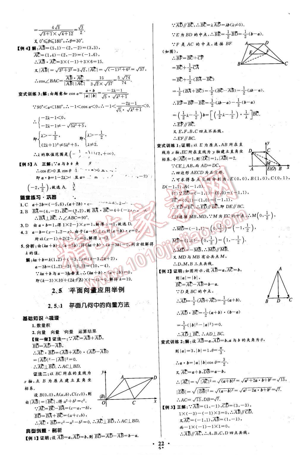 2016年高中同步測(cè)控優(yōu)化設(shè)計(jì)數(shù)學(xué)必修4人教A版河北專(zhuān)版 第22頁(yè)