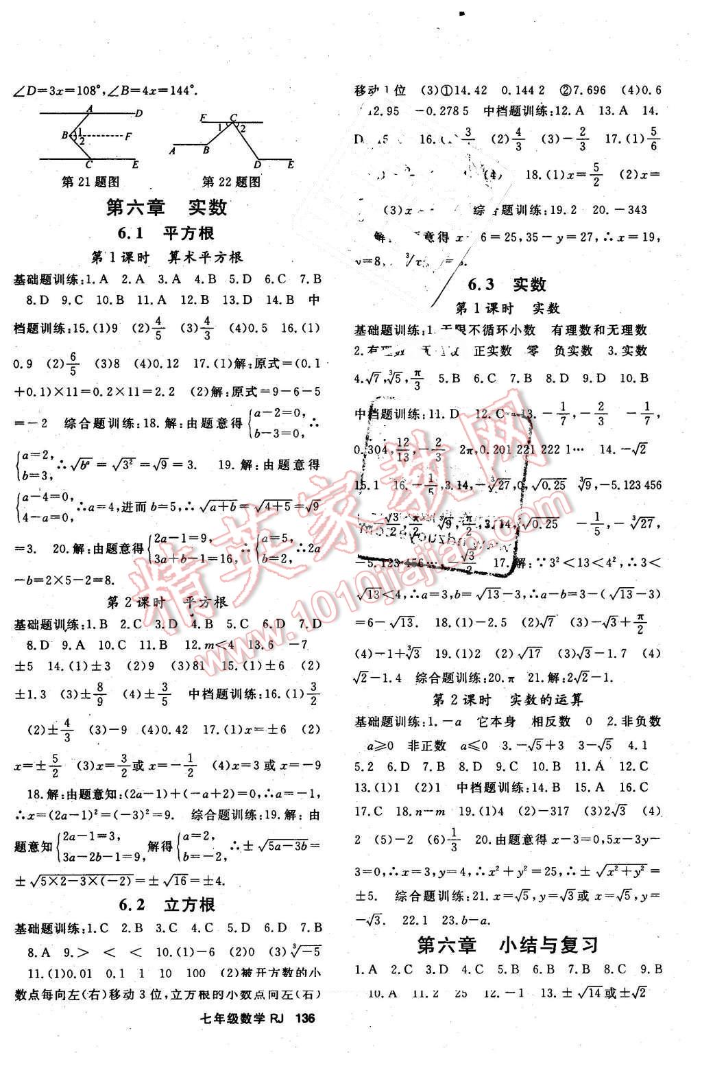 2016年名师大课堂七年级数学下册人教版 第4页