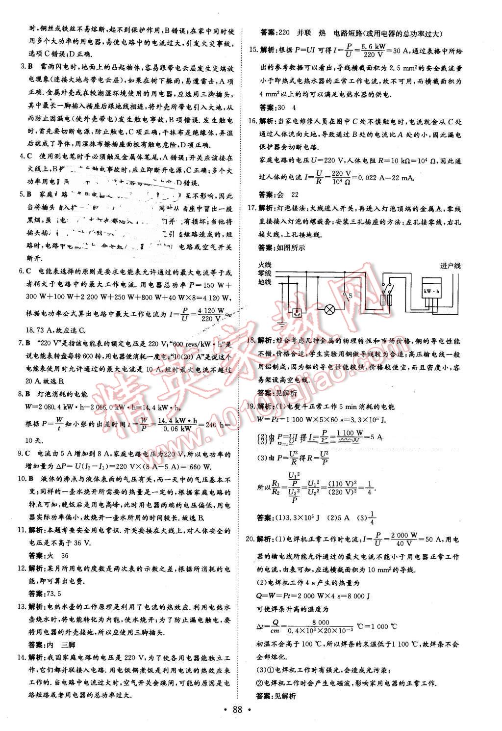 2016年A加练案课时作业本九年级物理下册粤沪版 第16页