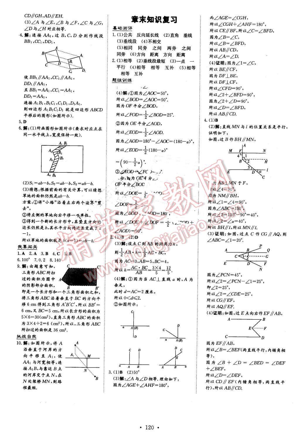 2016年A加練案課時(shí)作業(yè)本七年級(jí)數(shù)學(xué)下冊(cè)華師大版 第18頁(yè)