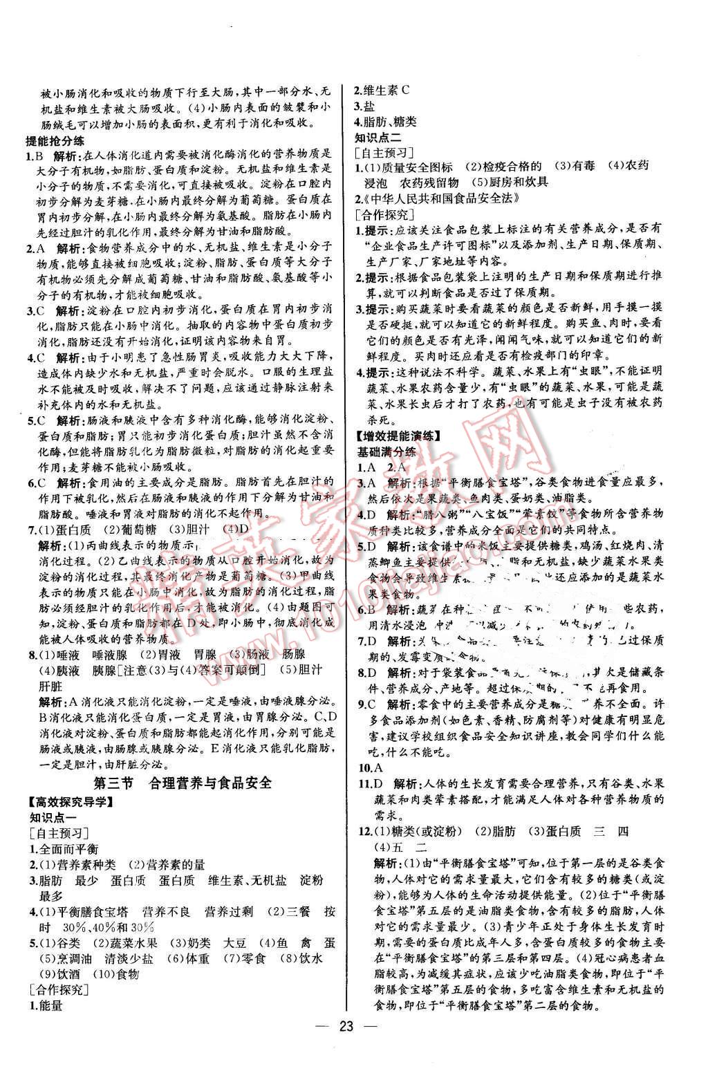 2015年同步导学案课时练七年级生物学下册人教版河北专版 第7页