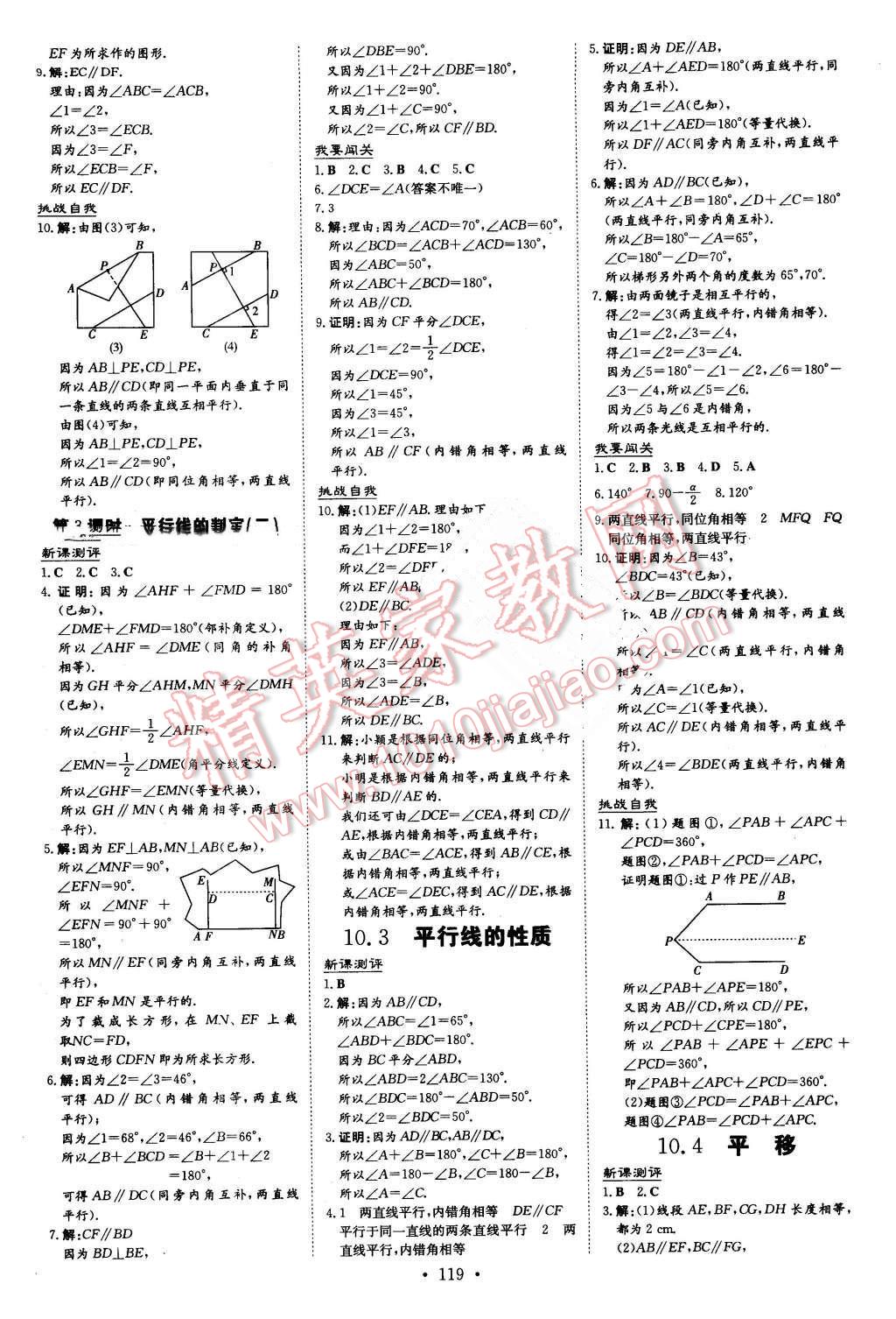 2016年A加練案課時(shí)作業(yè)本七年級(jí)數(shù)學(xué)下冊(cè)華師大版 第17頁(yè)