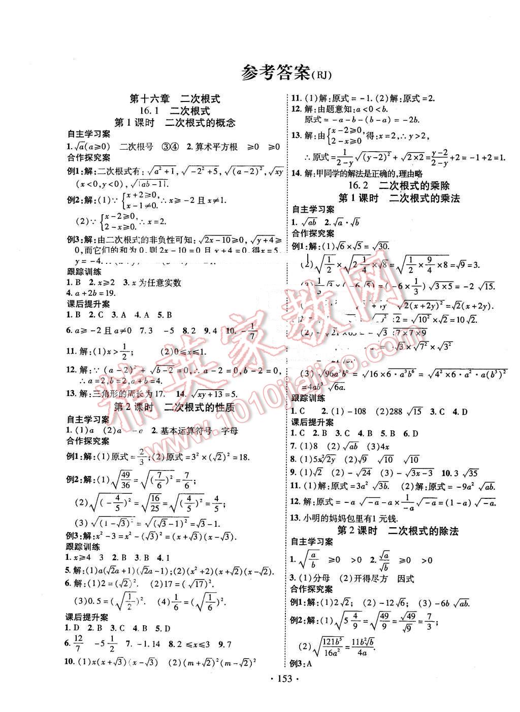 2016年課堂導(dǎo)練1加5八年級(jí)數(shù)學(xué)下冊(cè)人教版 第1頁(yè)