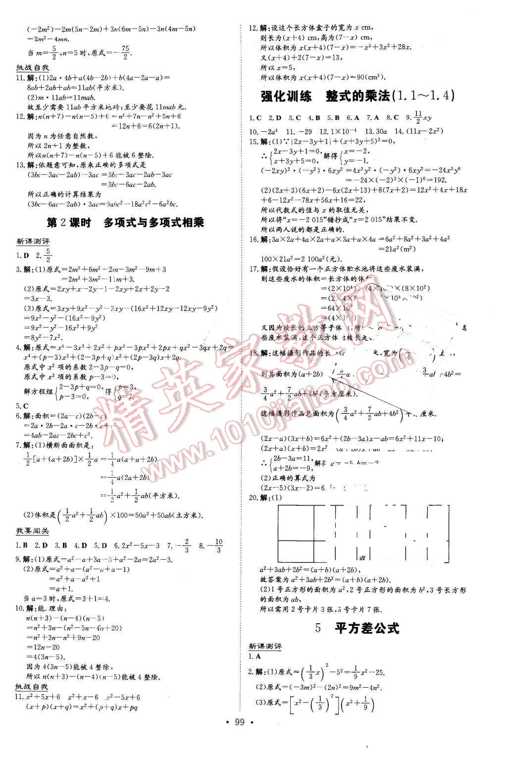 2016年A加练案课时作业本七年级数学下册北师大版 第3页