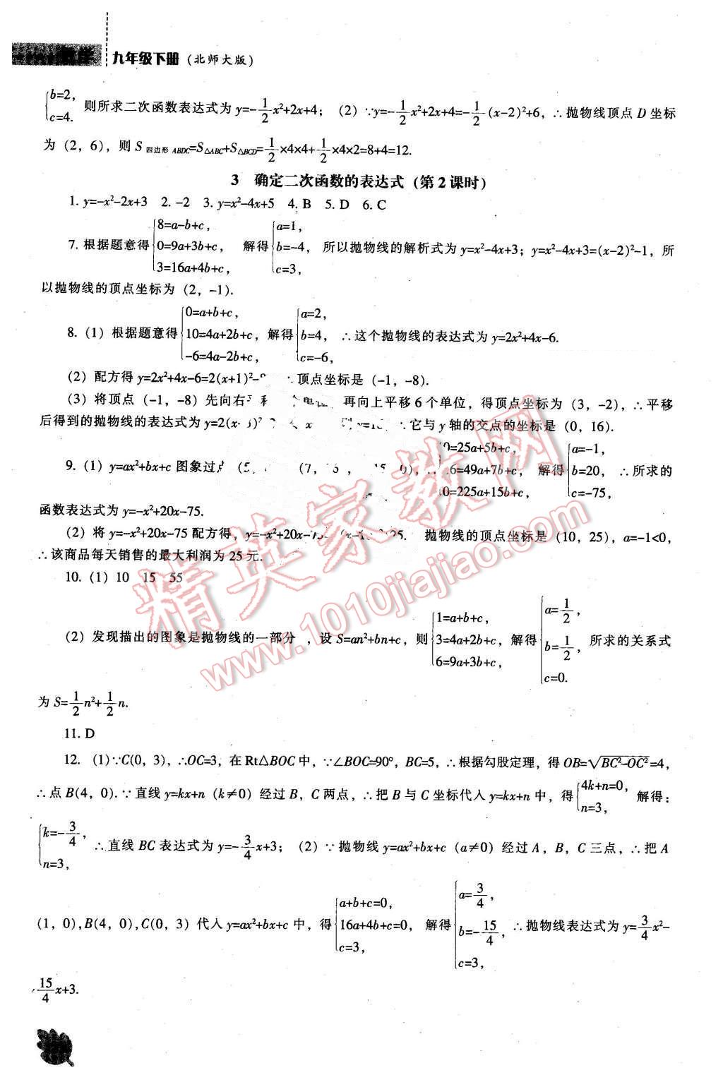 2016年新課程數(shù)學能力培養(yǎng)九年級下冊北師大版 第4頁