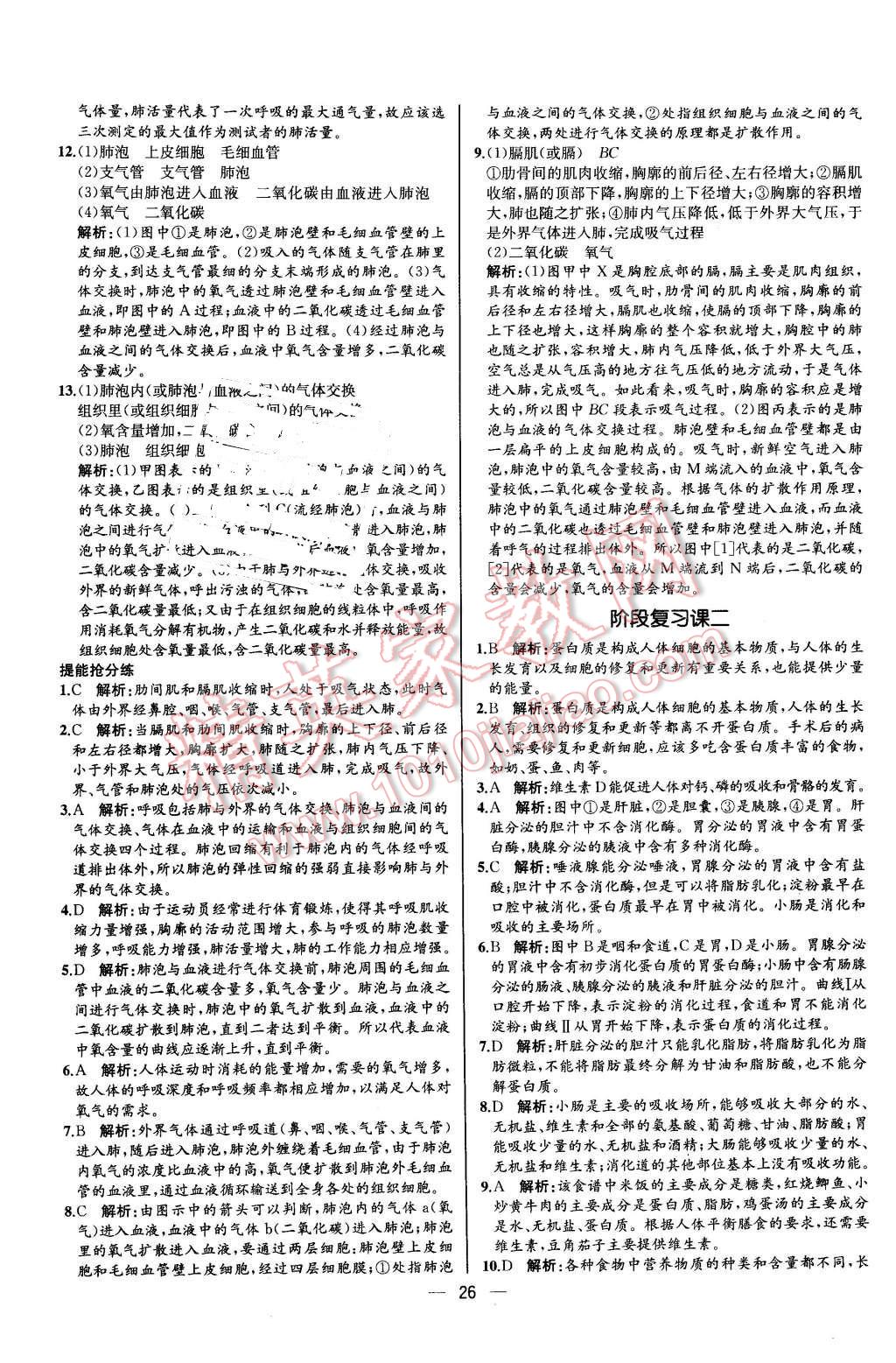 2015年同步导学案课时练七年级生物学下册人教版河北专版 第10页