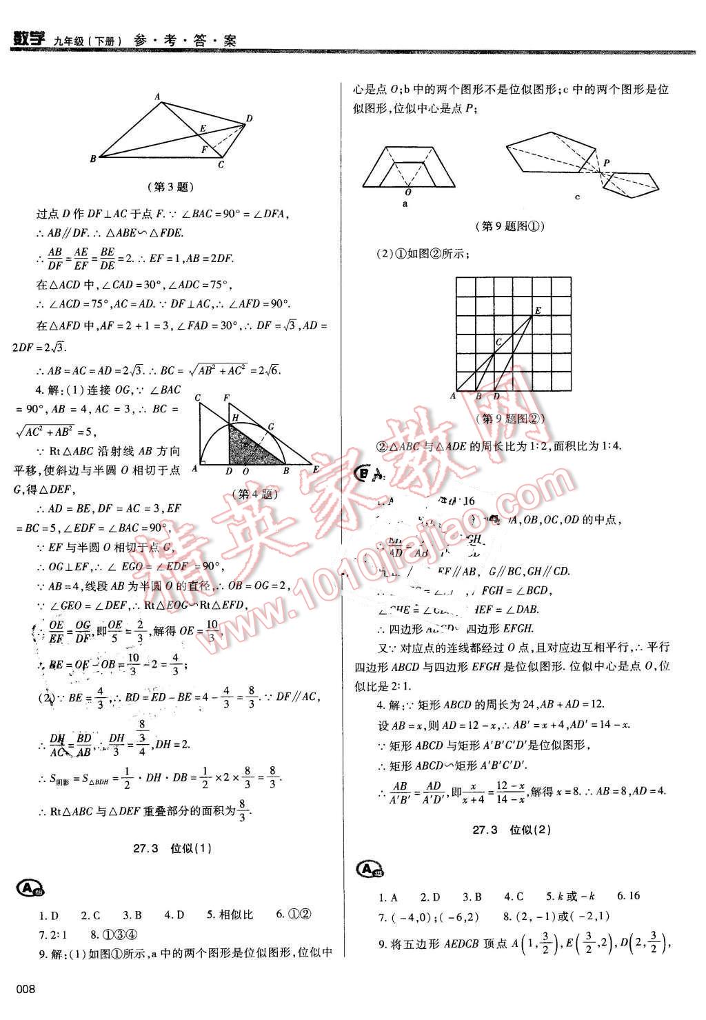 2016年學(xué)習(xí)質(zhì)量監(jiān)測九年級數(shù)學(xué)下冊人教版 第8頁