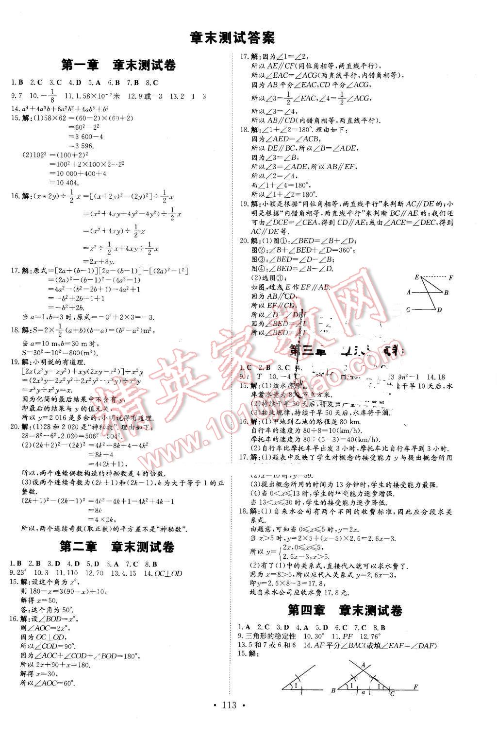 2016年A加练案课时作业本七年级数学下册北师大版 第17页