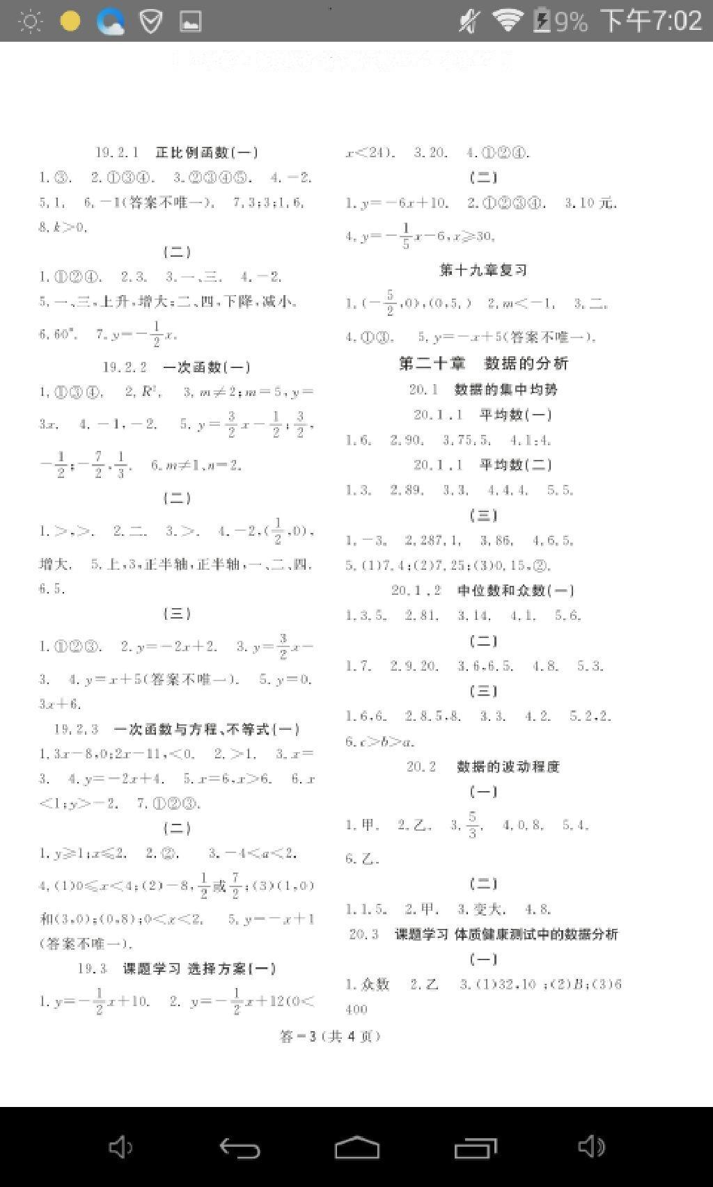 2015年數(shù)學(xué)作業(yè)本八年級(jí)下冊(cè)人教版 第13頁(yè)