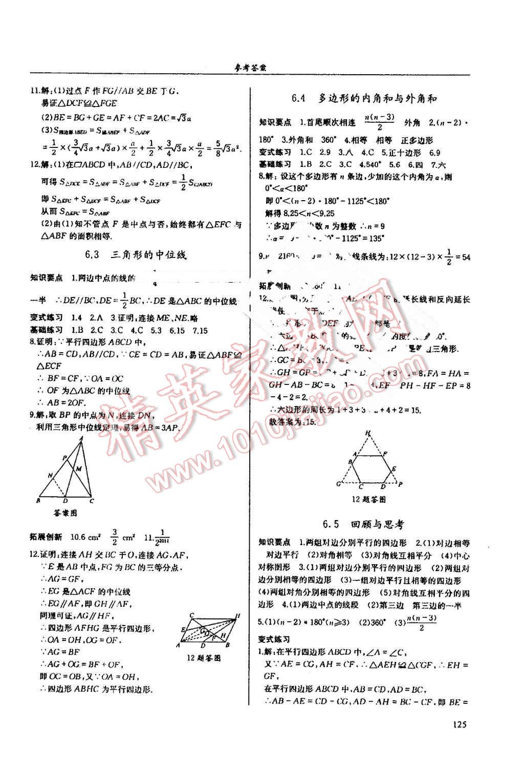 2016年指南針高分必備八年級數(shù)學(xué)下冊北師大版 第23頁