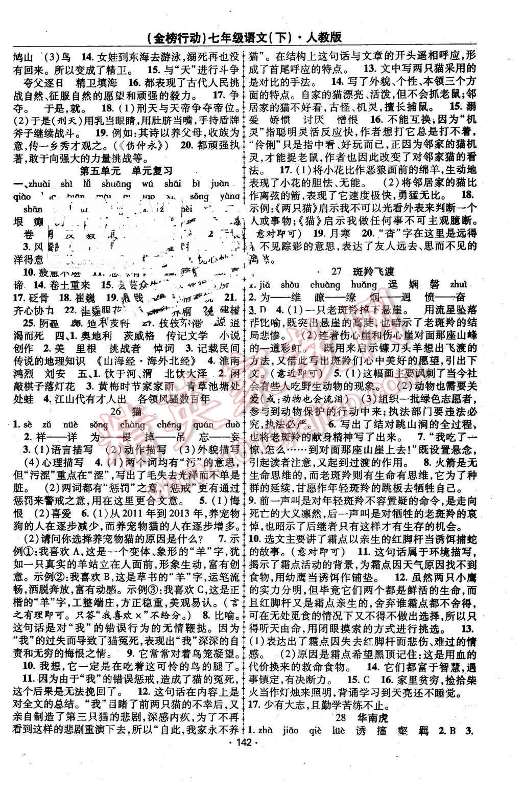 2016年金榜行动课时导学案七年级语文下册人教版 第10页