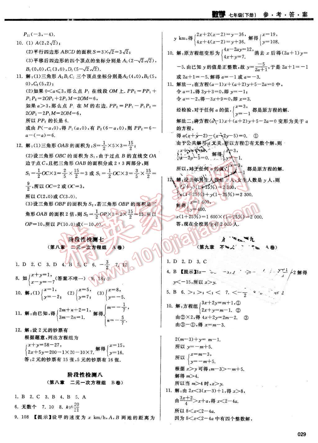 2016年学习质量监测七年级数学下册人教版 第29页